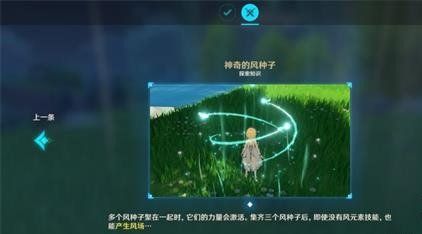 原神风种子怎么使用 风种子使用教程