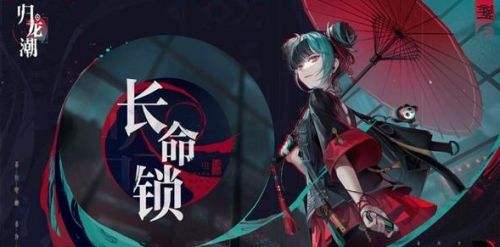 歸龍潮長命鎖潮品最佳選擇方案推薦