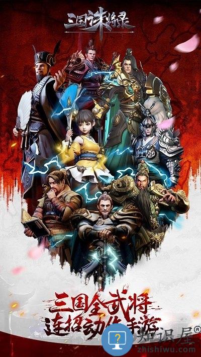 三国伏魔录变态版手游下载