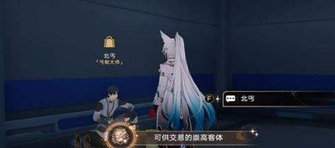 《崩坏星穹铁道》可供交易的崇高客体成就达成攻略