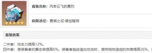 《崩坏星穹铁道》飞霄最强遗器搭配推荐