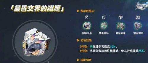 《崩坏星穹铁道》飞霄最强遗器搭配推荐