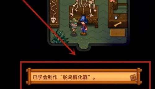 《星露穀物语》鸵鸟蛋孵化器获取方法分享