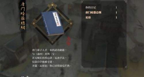 《活侠传》暗器总纲怎么获取 详细获取方法分享