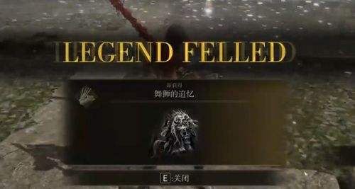 《艾尔登法环》DLC黄金树幽影神兽舞狮BOSS打法攻略