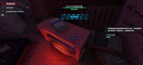 《犯罪现场清洁工》序章秘密在哪 序章全秘密位置收集攻略