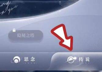 《恋与深空》传说约会解锁条件及方式介绍