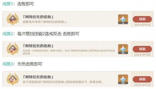 《原神》夜魂试炼阿特拉托的佑助位置及无伤打法分享