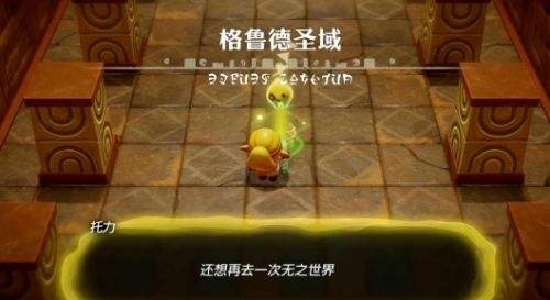 《塞尔达传说智慧的再现》会飞的地板任务流程详解