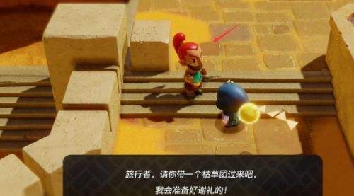 《塞尔达传说智慧的再现》我想看看枯草任务流程详解