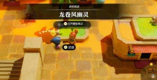 《塞尔达传说智慧的再现》龙卷风幽灵任务图文攻略