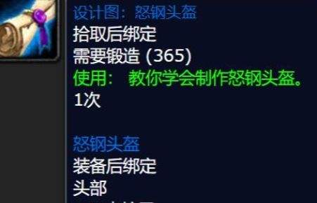 《魔兽世界》怒钢头盔图纸获得方法详细介绍