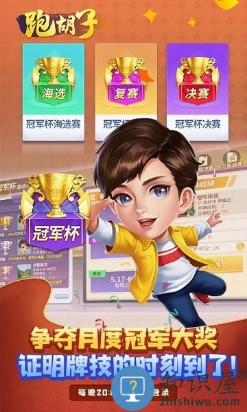 跑胡子官方免费下载