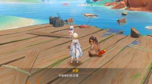 《原神》世界任务吃鱼的心情触发位置及完成攻略