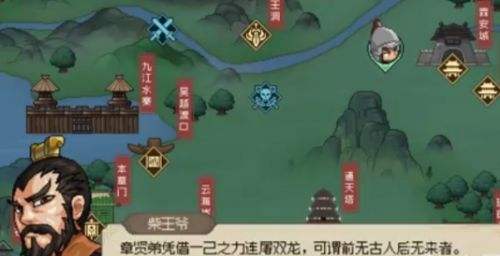《大侠立志传》东南地区柴王图文流程攻略