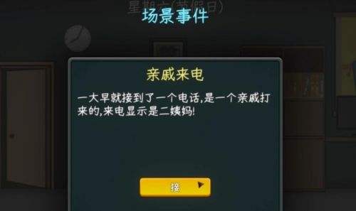 《中国式网游》顺其自然结局达成方法介绍