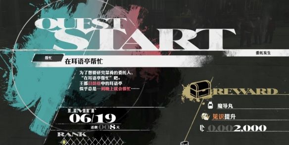 暗喻幻想在耳语亭帮忙任务接取位置及图文攻略