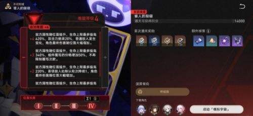 《崩坏星穹铁道》模拟宇宙不可知域3500星琼速刷攻略