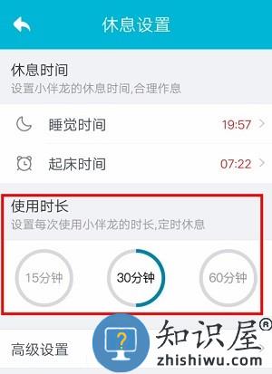 设置小伴龙休息时间教程