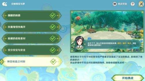 《原神》彩糖与蔷薇的幻色颂第五天|八个不对称摆放的物件位置一览