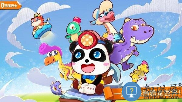 奇妙恐龙世界宝宝巴士下载安装