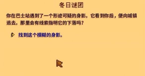星露穀物语冬日谜团秘密纸条使用方法分享
