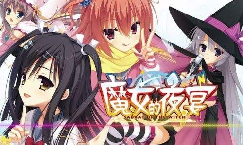 《魔女的夜宴》全女主攻略主线|全好感度结局触发步骤一览