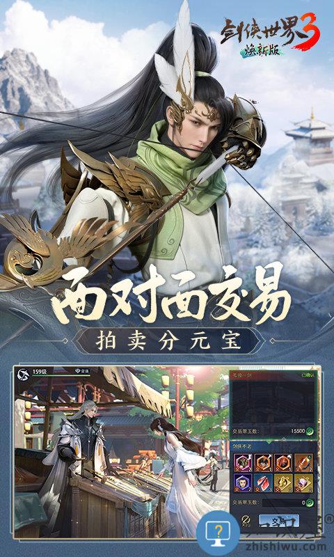 剑侠世界3手游 剑侠世界3官方下载