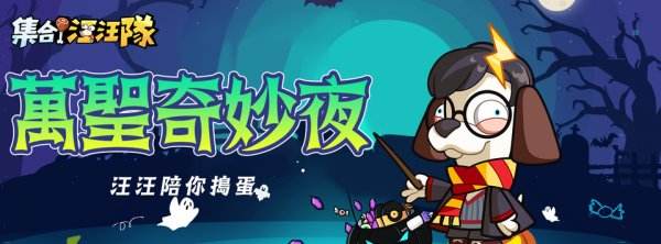 集合!汪汪队|可用福利兑换码虚宝码分享