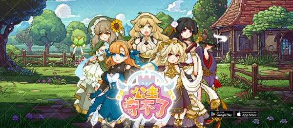 公主守不了|有效兑换码虚宝码序号一览