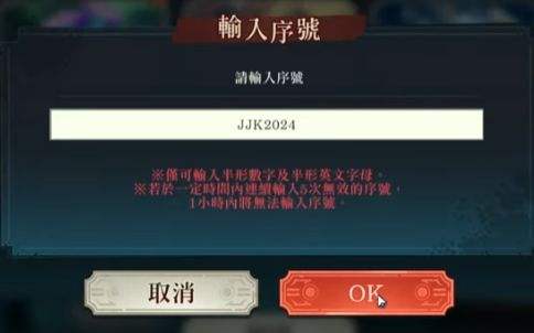 《咒术迴战幻影夜行》1000颗宝石兑换码虚宝码序号分享