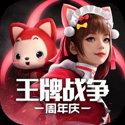王牌战争ios版下载v2.30.0 iphone手机版