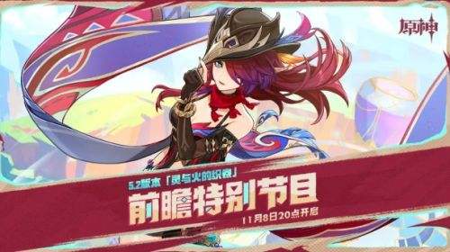 原神5.2前瞻直播国际服300原石兑换码虚宝码一览