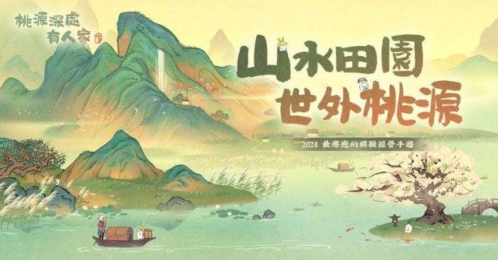 桃源深处有人家|钓鱼点解锁等级和位置一览