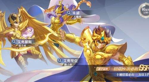 《圣斗士星矢EX》首抽刷取