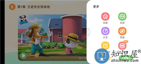 宝宝巴士怎么在电视上看 宝宝巴士投屏电视教程