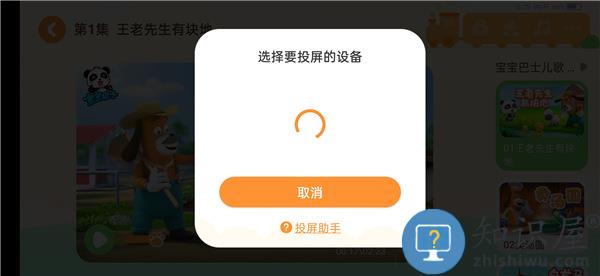怎么把宝宝巴士投屏到电视 宝宝巴士投屏到电视的方法