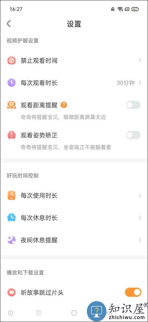 宝宝巴士观看时长设置方法 宝宝巴士观看时长设置教程