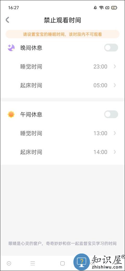 宝宝巴士怎么设置观看时间 宝宝巴士观看时间设置方法