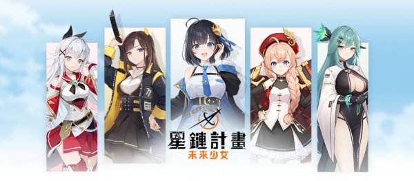 星链计画:未来少女|新手可用兑换码虚宝码序号一览