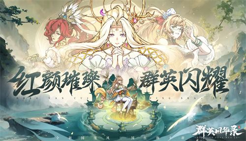 群英风华录公测兑换码福利大全