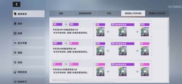 星链计画:未来少女|角色怎么升阶