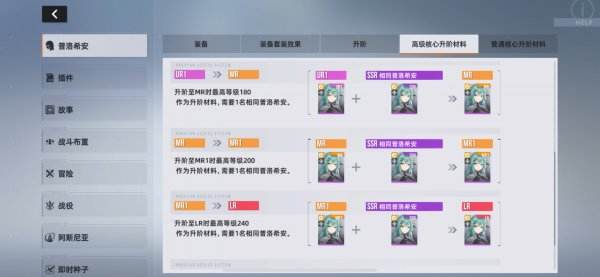 星链计画:未来少女|角色怎么升阶