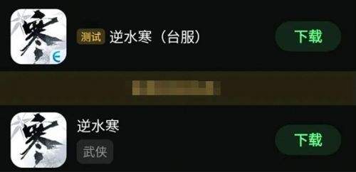 《逆水寒手游》台服下载教程|台服下载常见问题解决方案