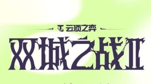 《联盟战棋》S13最强阵容推荐|S13快速上分阵容大全