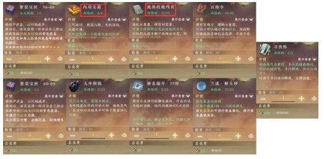 商店物品购买建议