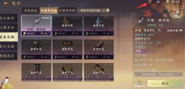 商店物品购买建议