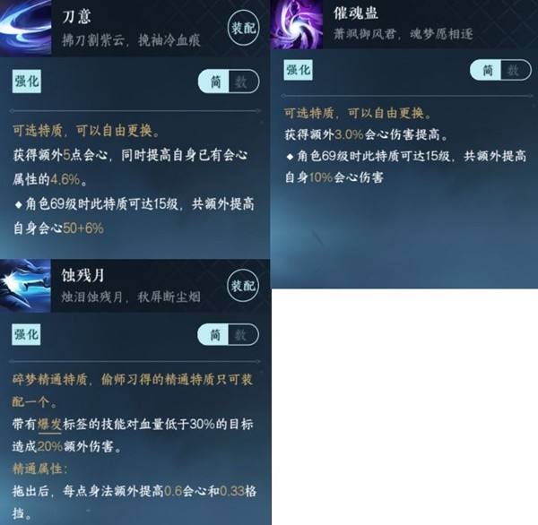 逆水寒手游|血河职业特质技能搭配指南|血河特质技能选择推荐