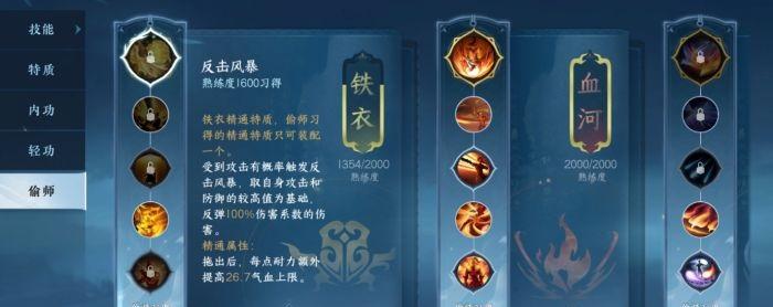 逆水寒手游|血河职业偷师门派技能怎么选|血河百家绝技推荐