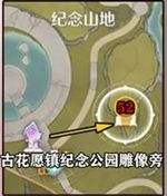 《无限暖暖》花愿镇59个奇想星分布位置大全